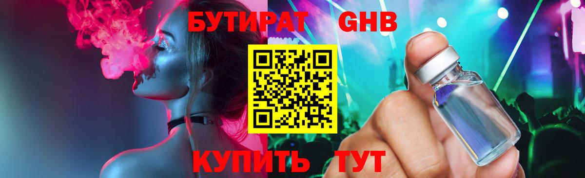 БУТИРАТ бутандиол Фрязино