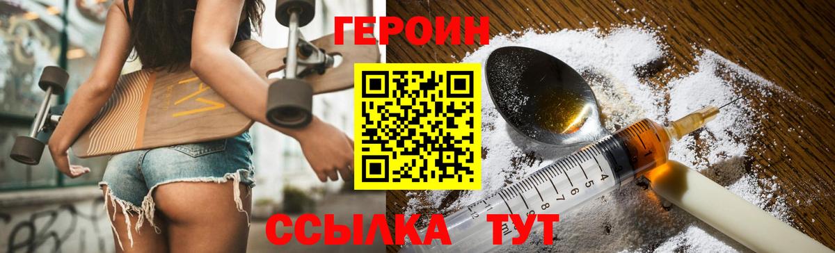 Фрязино  ГЕРОИН  Вход с VPN  Героин Heroin 