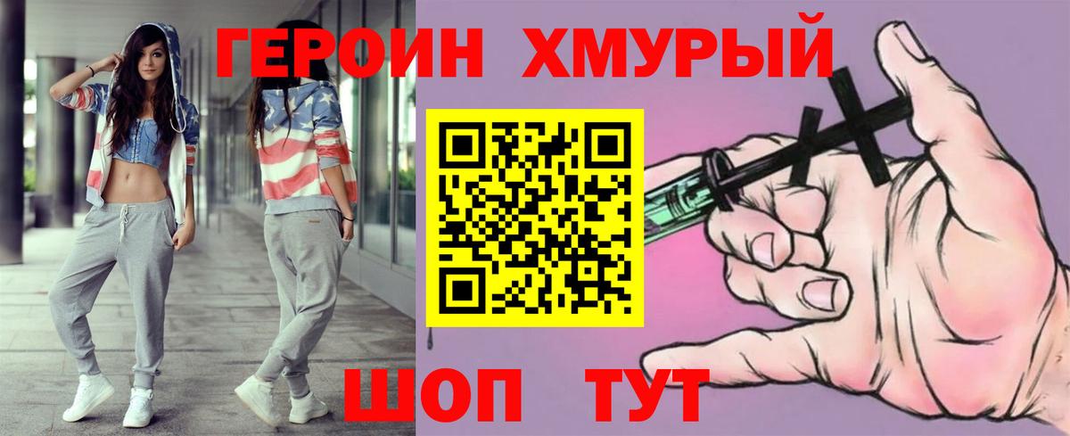 ГЕРОИН герыч Фрязино